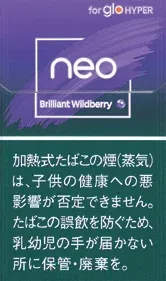 NEO 璀璨野莓爆珠 Brilliant Wildberry