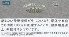 琥珀/Amber Leaf Organic Blend 25g装