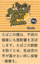 Bragilian Spirit Classic 20g装