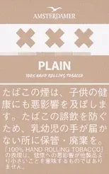 Amsterdamer XXX Plain 25g装