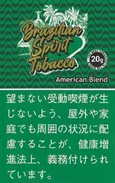 Bragilian Spirit American Blend 20g装