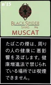 Black Spider Shag Muscat 30g装（麝香葡萄）