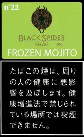 Black Spider Shag Frozen Mojito 30g装（冰霜莫吉托）